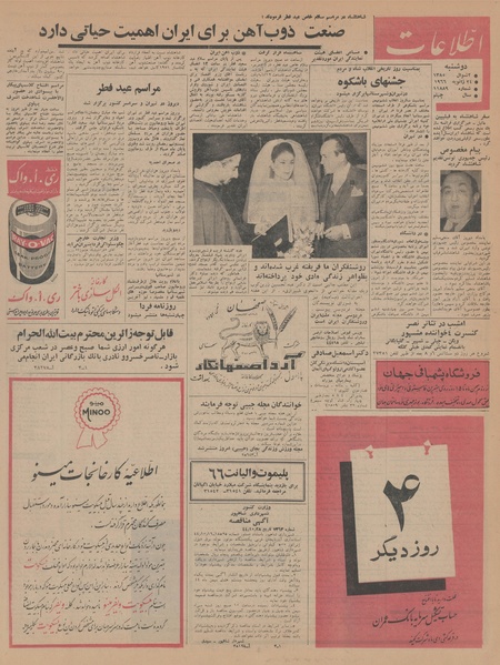 پرونده:Ettelaat13441104.pdf