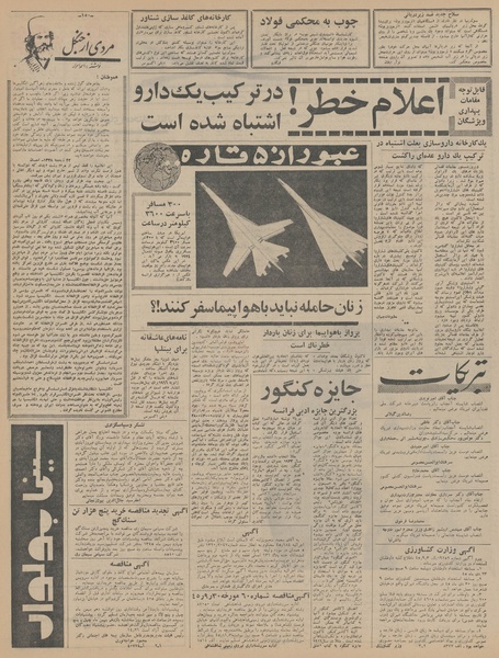 پرونده:Ettelaat13451020.pdf