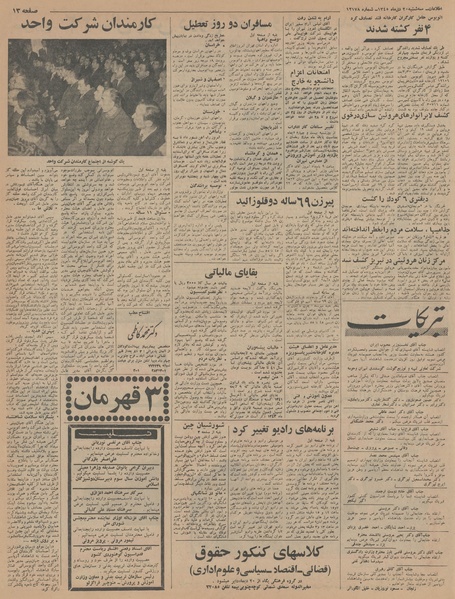 پرونده:Ettelaat13451020.pdf