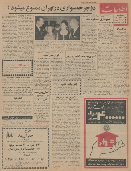 پرونده:Ettelaat13451020.pdf