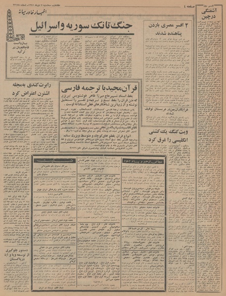 پرونده:Ettelaat13451020.pdf