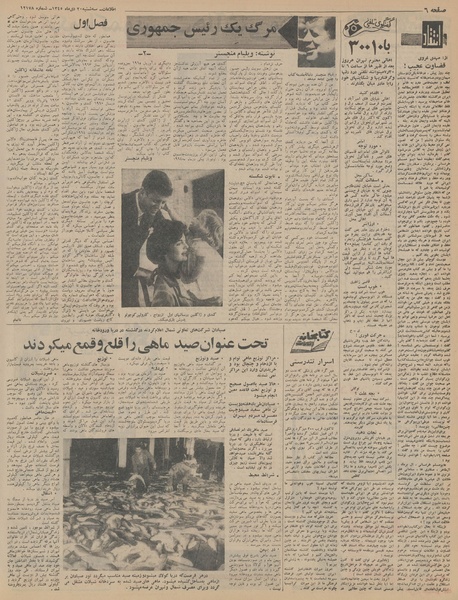 پرونده:Ettelaat13451020.pdf