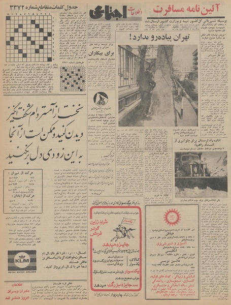 پرونده:Ettelaat13451020.pdf