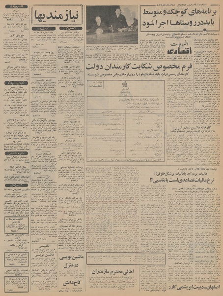 پرونده:Ettelaat13451020.pdf