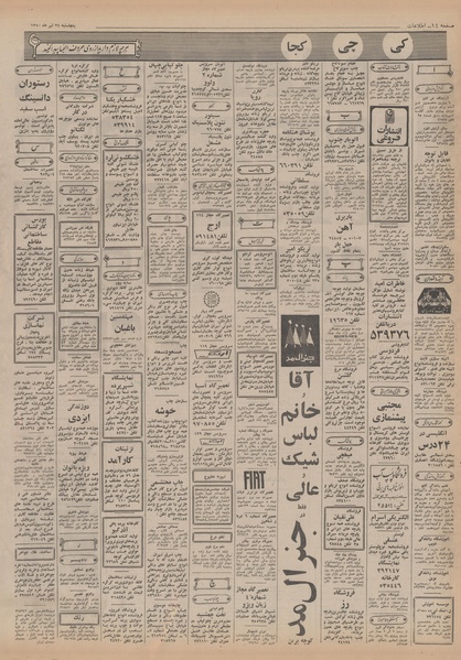 پرونده:Ettelaat13500424.pdf