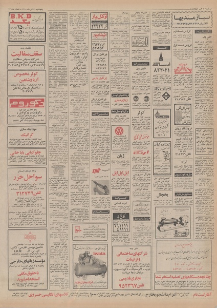 پرونده:Ettelaat13500424.pdf