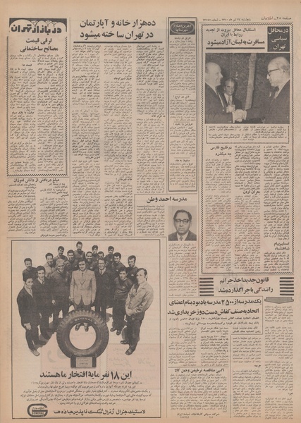 پرونده:Ettelaat13500424.pdf