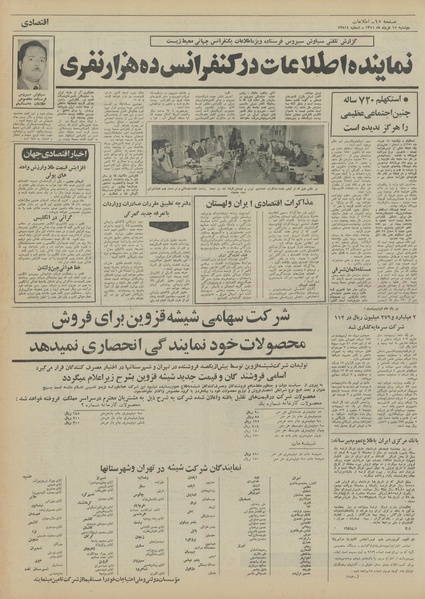 پرونده:Ettelaat13510315.pdf