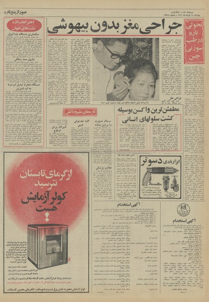 پرونده:Ettelaat13510315.pdf