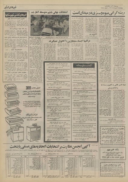 پرونده:Ettelaat13510315.pdf