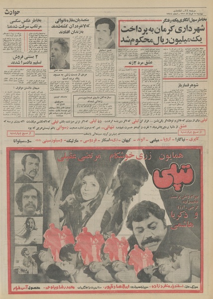 پرونده:Ettelaat13510315.pdf