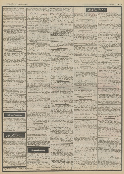 پرونده:Ettelaat13510315.pdf