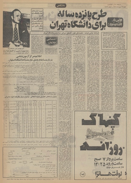 پرونده:Ettelaat13520326.pdf