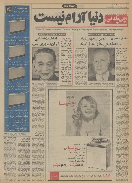 پرونده:Ettelaat13520326.pdf