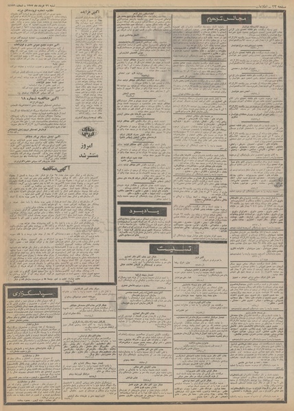 پرونده:Ettelaat13520326.pdf