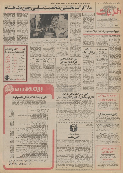 پرونده:Ettelaat13520326.pdf