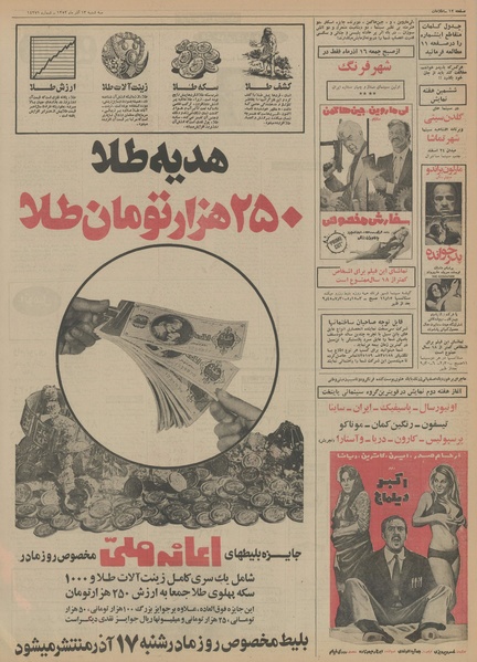 پرونده:Ettelaat13520913.pdf