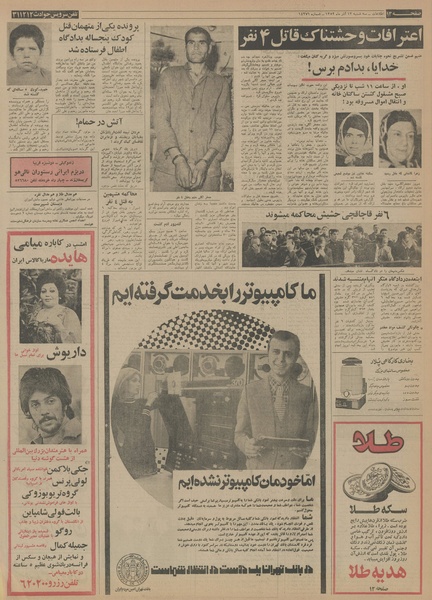 پرونده:Ettelaat13520913.pdf