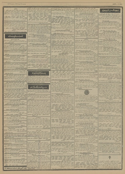 پرونده:Ettelaat13521024.pdf