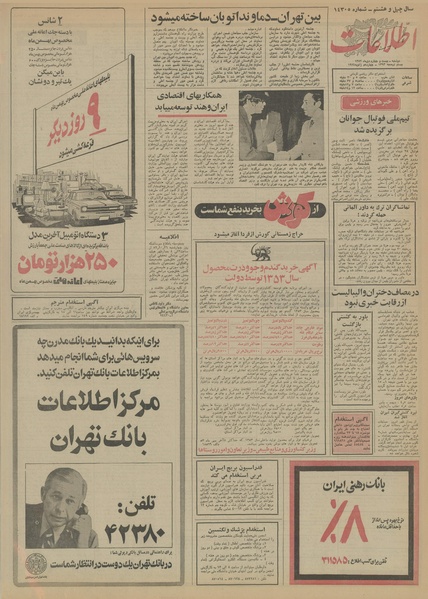 پرونده:Ettelaat13521024.pdf