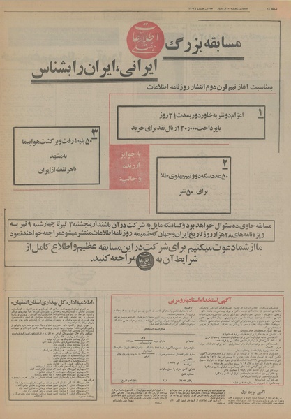 پرونده:Ettelaat13550323.pdf