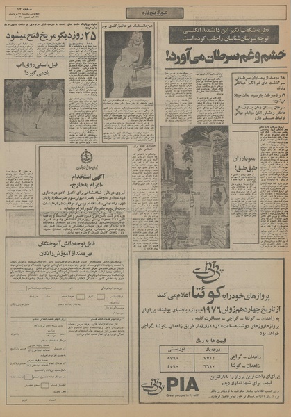 پرونده:Ettelaat13550323.pdf