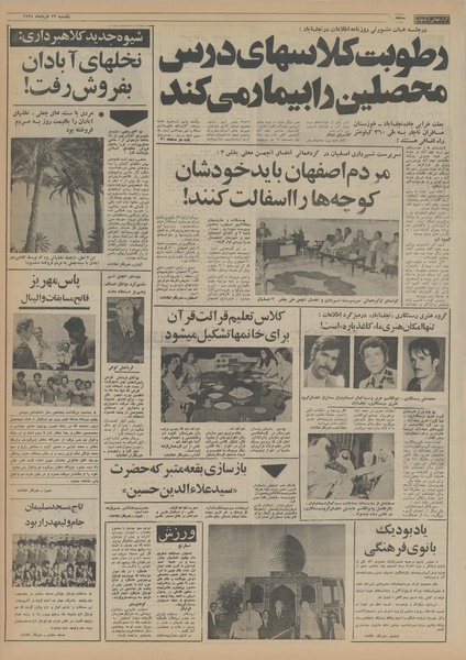 پرونده:Ettelaat13550323.pdf