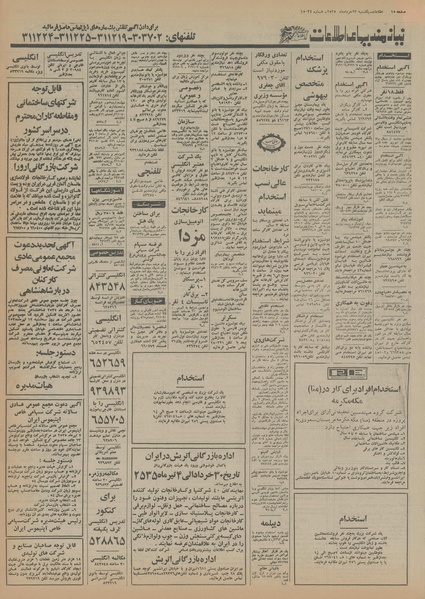 پرونده:Ettelaat13550323.pdf