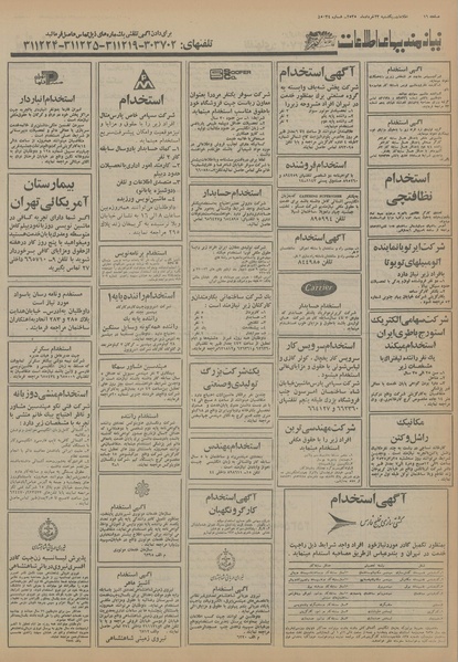 پرونده:Ettelaat13550323.pdf