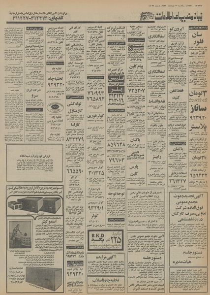 پرونده:Ettelaat13550323.pdf