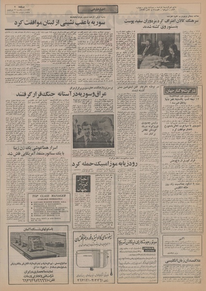 پرونده:Ettelaat13550323.pdf