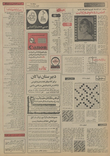 پرونده:Ettelaat13550323.pdf