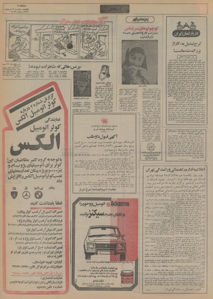 پرونده:Ettelaat13550323.pdf