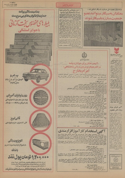 پرونده:Ettelaat13550323.pdf