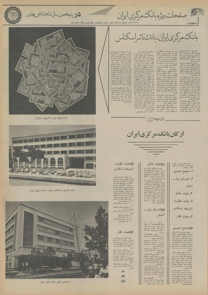 پرونده:Ettelaat13550427.pdf