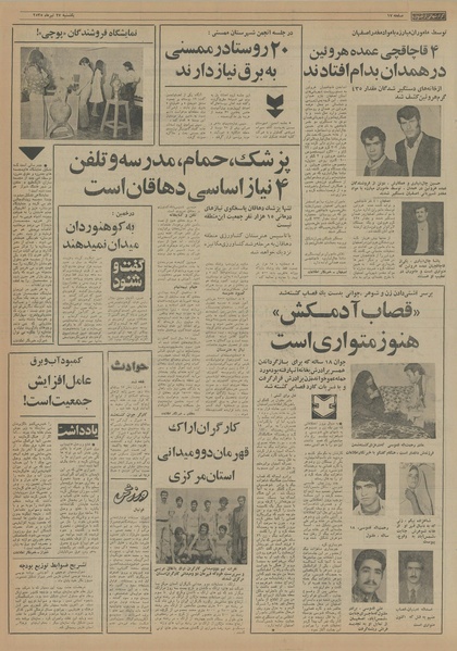 پرونده:Ettelaat13550427.pdf