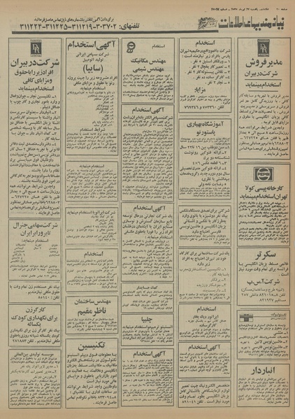 پرونده:Ettelaat13550427.pdf