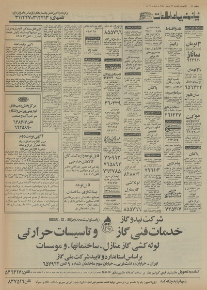 پرونده:Ettelaat13550427.pdf