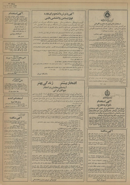 پرونده:Ettelaat13550427.pdf