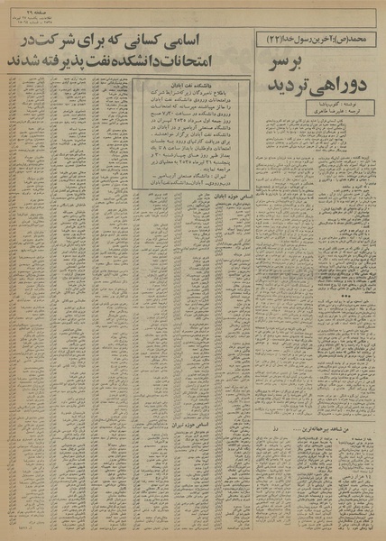 پرونده:Ettelaat13550427.pdf