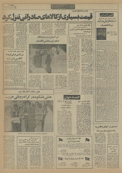 پرونده:Ettelaat13550427.pdf