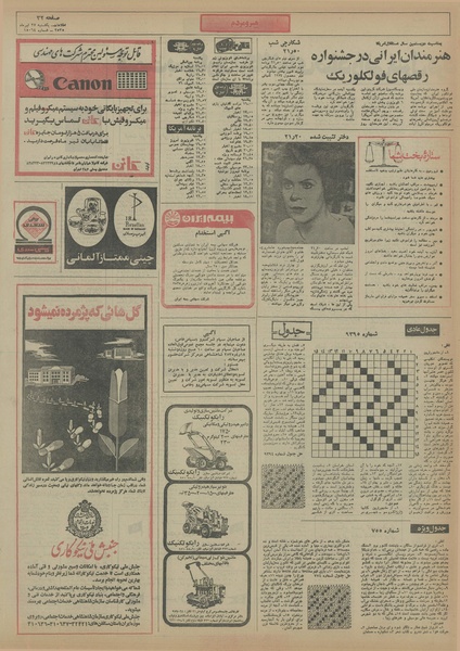 پرونده:Ettelaat13550427.pdf