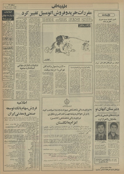 پرونده:Ettelaat13550427.pdf