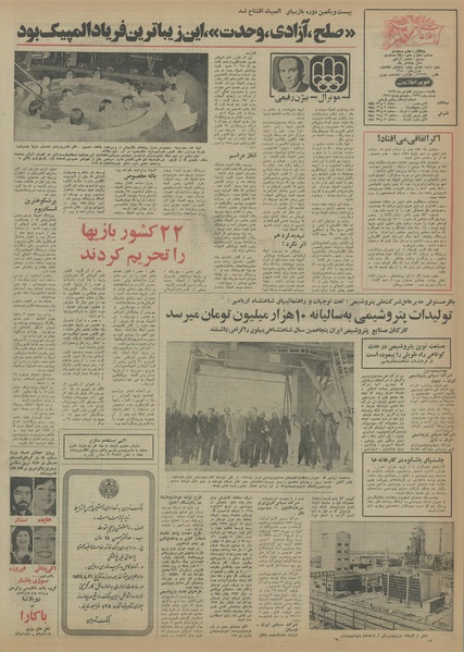 پرونده:Ettelaat13550427.pdf