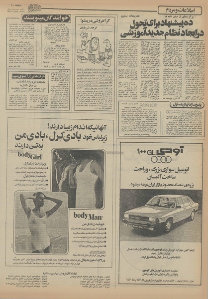 پرونده:Ettelaat13551109.pdf