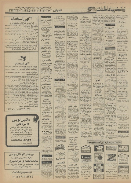 پرونده:Ettelaat13551109.pdf