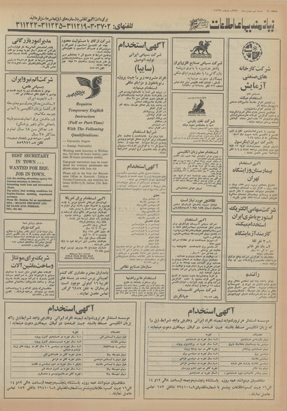 پرونده:Ettelaat13551109.pdf