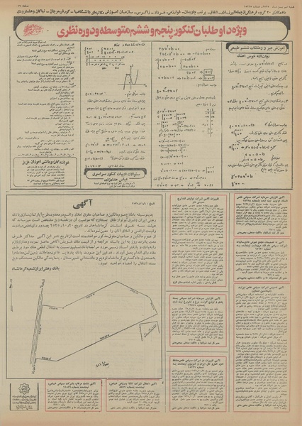 پرونده:Ettelaat13551109.pdf