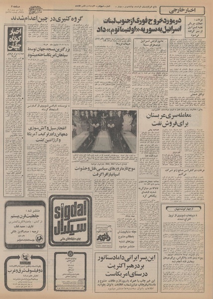 پرونده:Ettelaat13551109.pdf