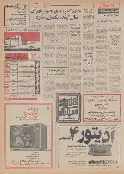 پرونده:Ettelaat13551109.pdf